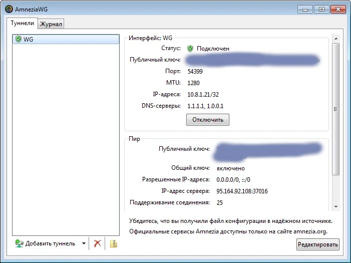 Установка AmneziaWG на Windows 7