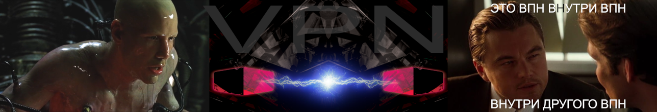 VPN-сервис