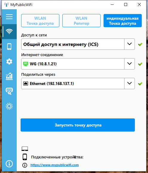 Раздача VPN через MyPublicWiFi
